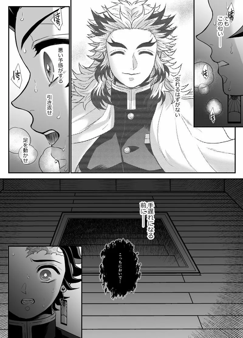 覇者の檻 Page.19