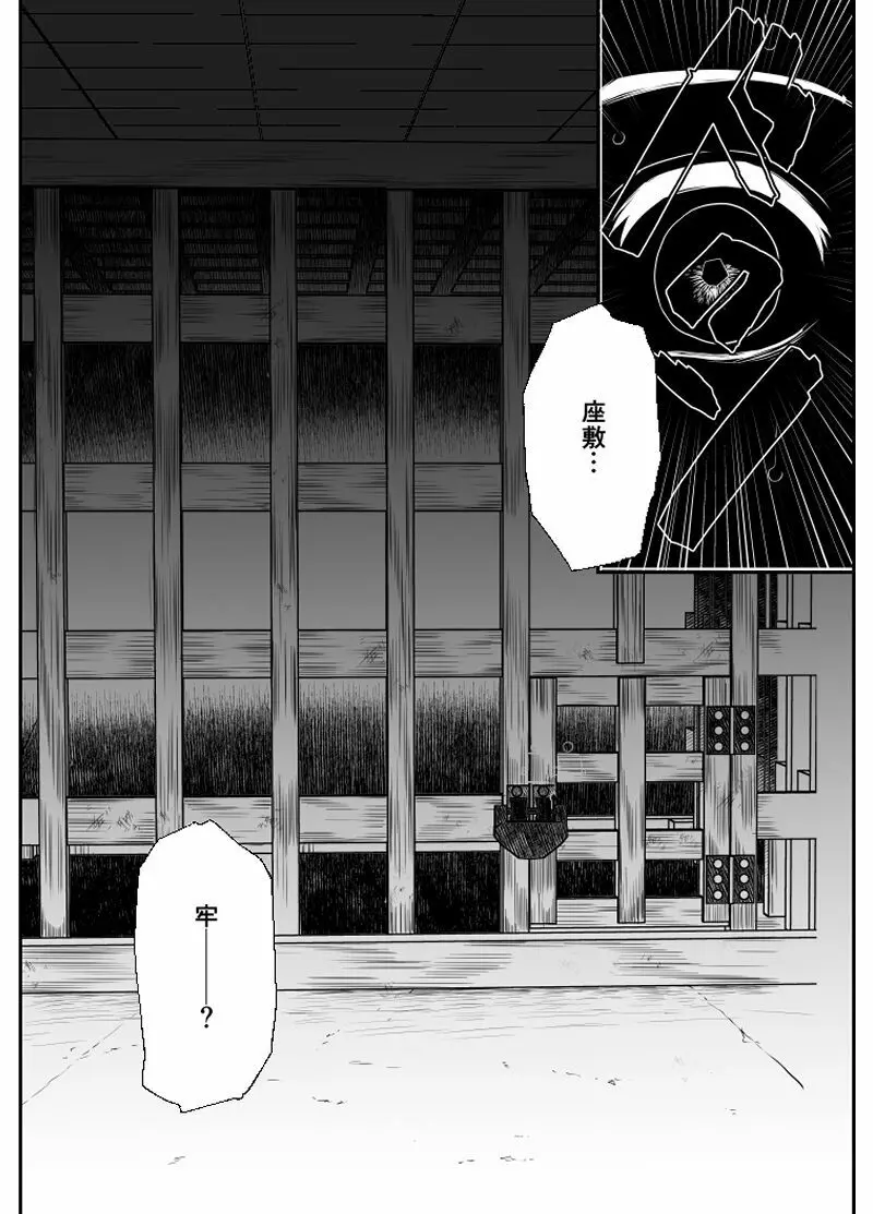 覇者の檻 Page.21