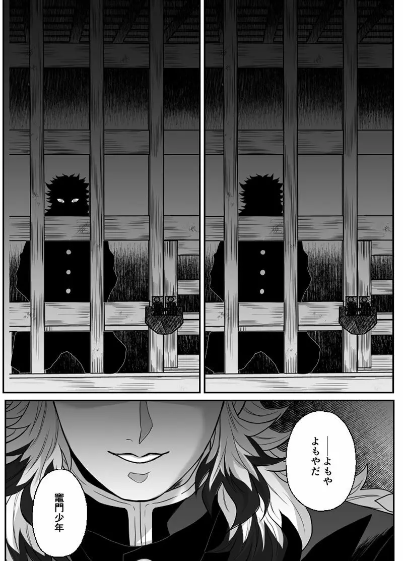 覇者の檻 Page.22