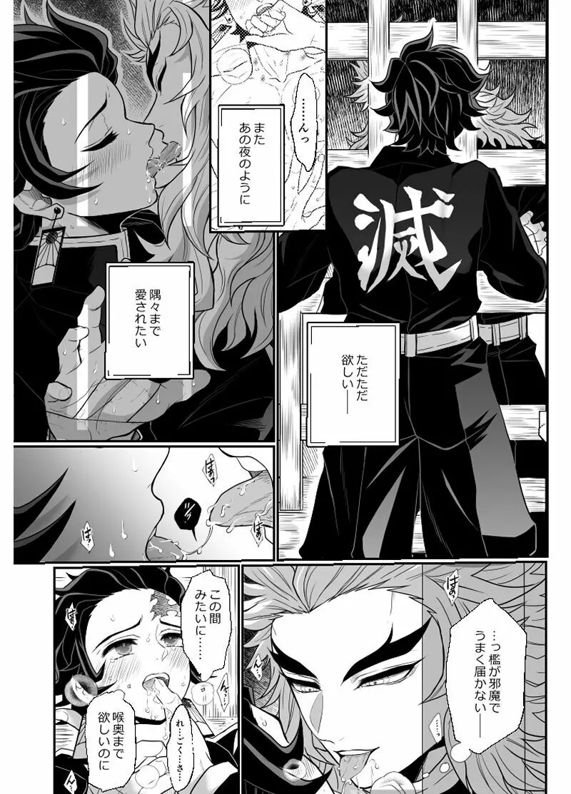 覇者の檻 Page.26