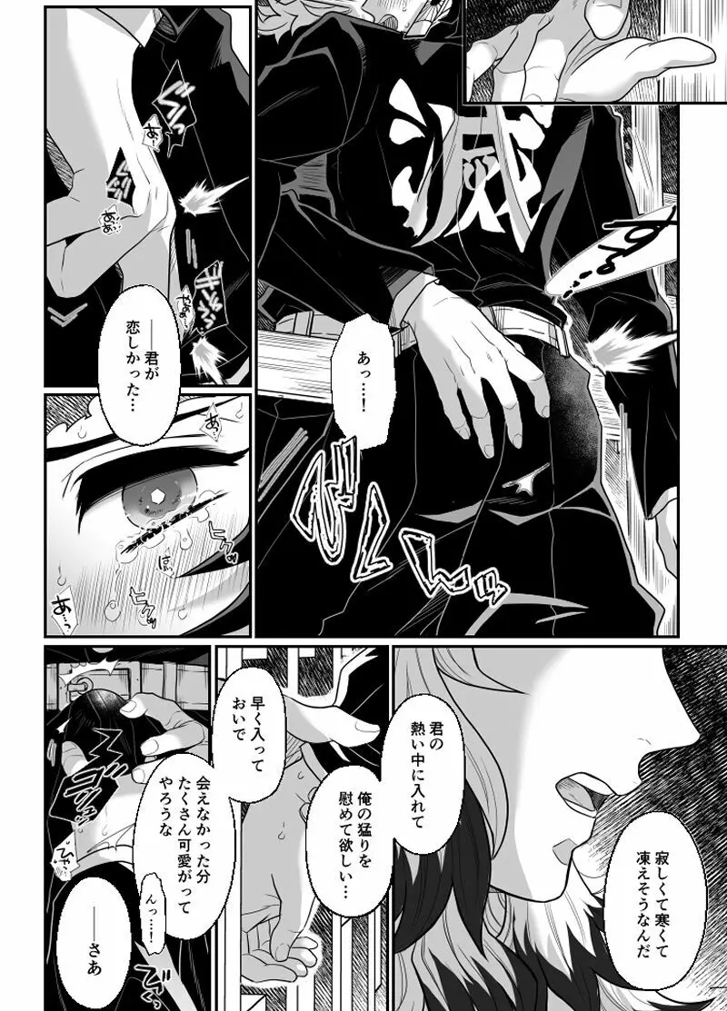 覇者の檻 Page.27