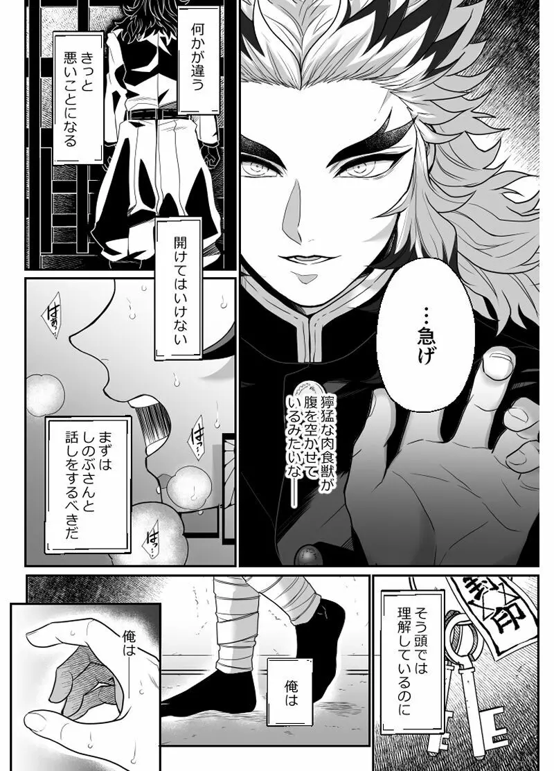 覇者の檻 Page.29