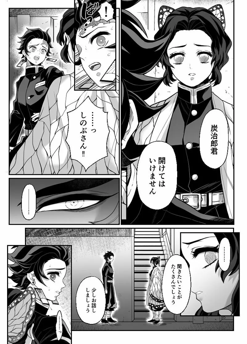 覇者の檻 Page.30