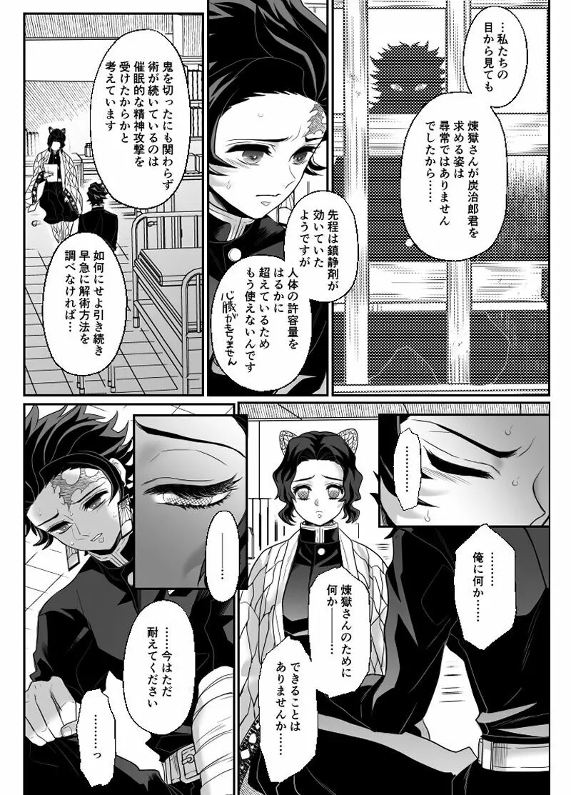 覇者の檻 Page.33