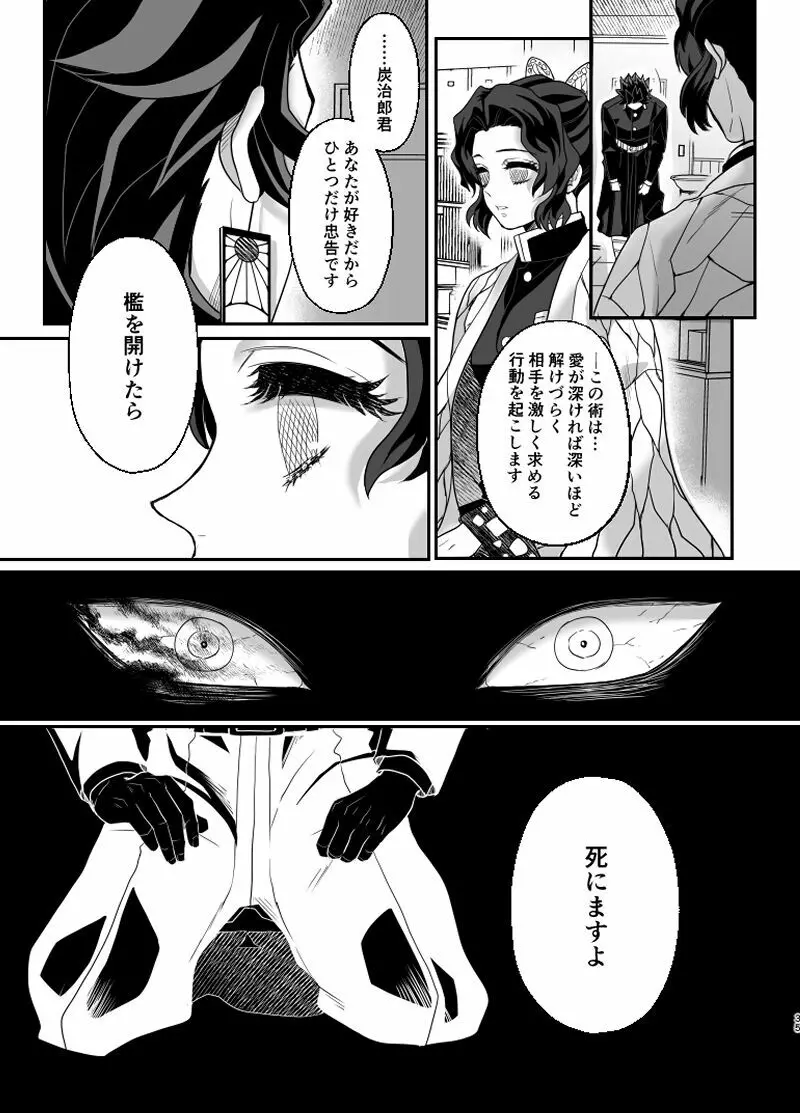 覇者の檻 Page.34