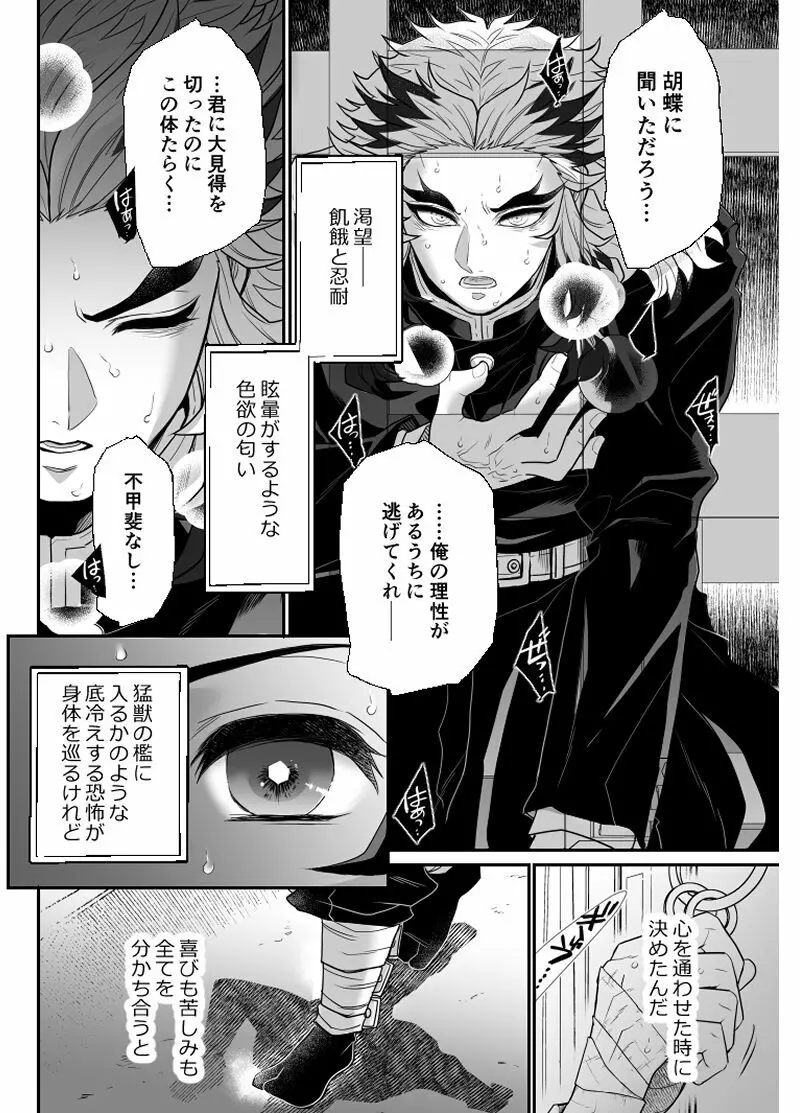 覇者の檻 Page.37