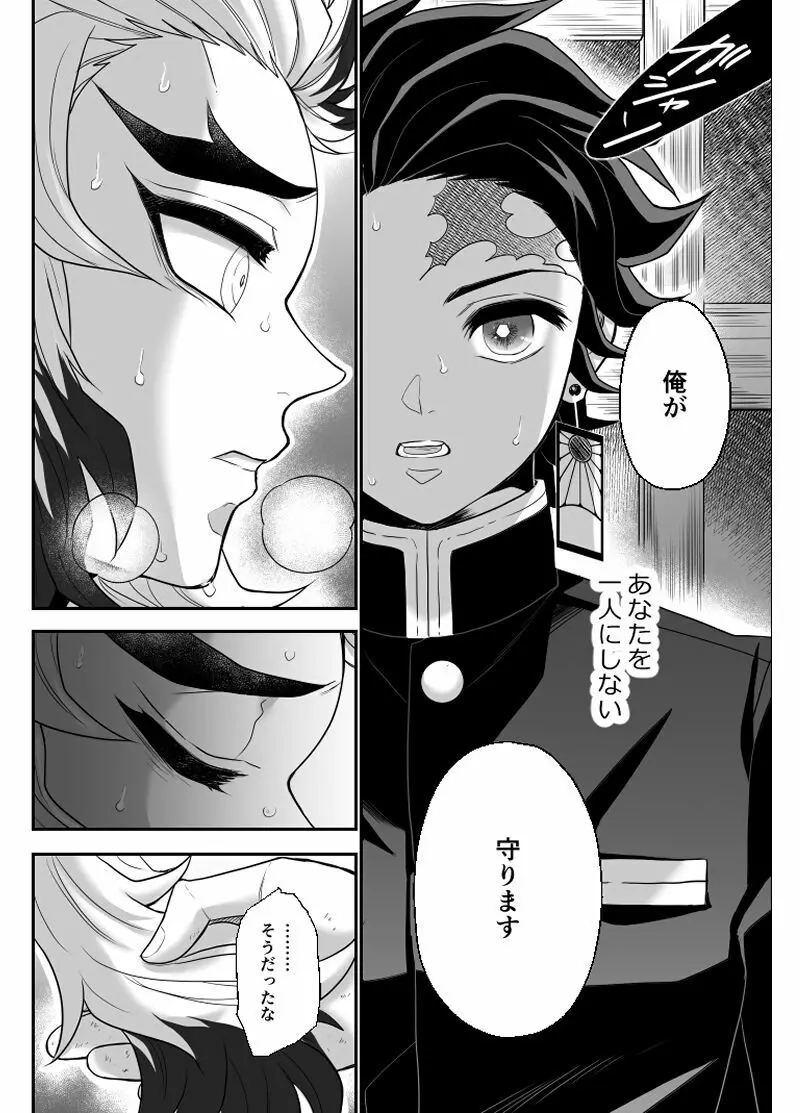 覇者の檻 Page.39