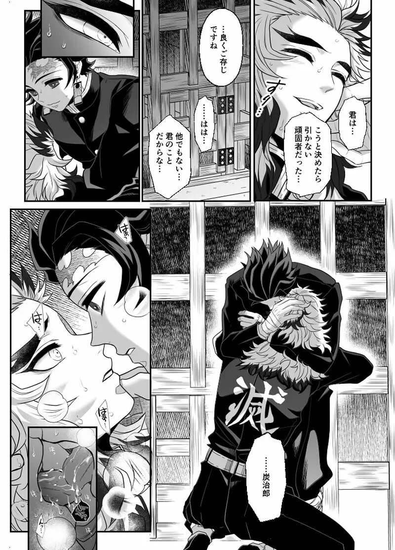 覇者の檻 Page.40