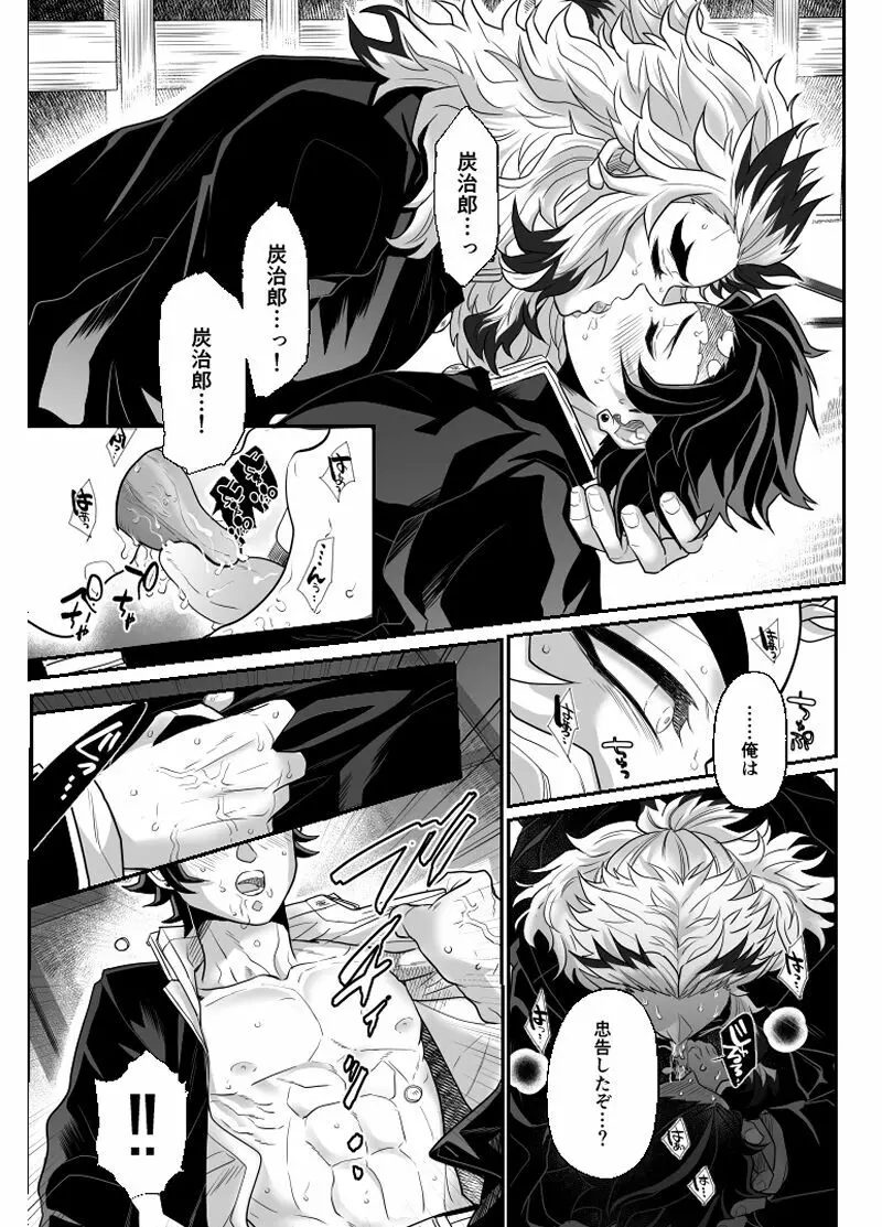 覇者の檻 Page.42