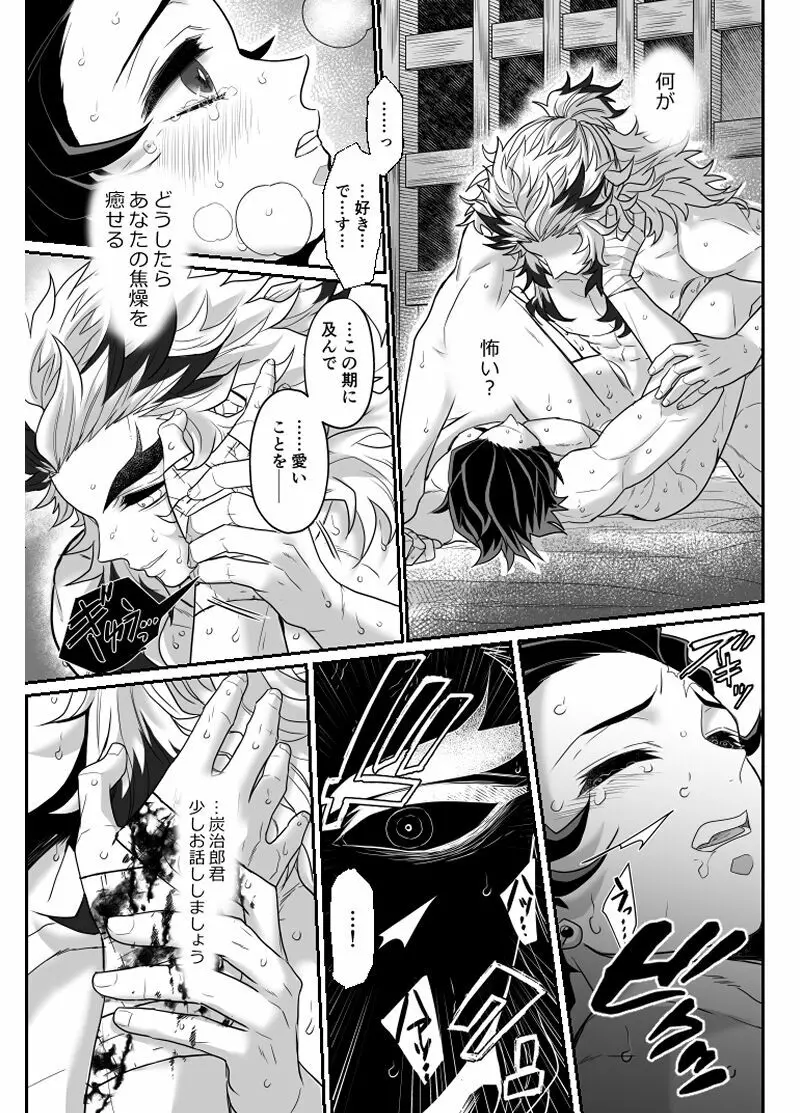 覇者の檻 Page.48