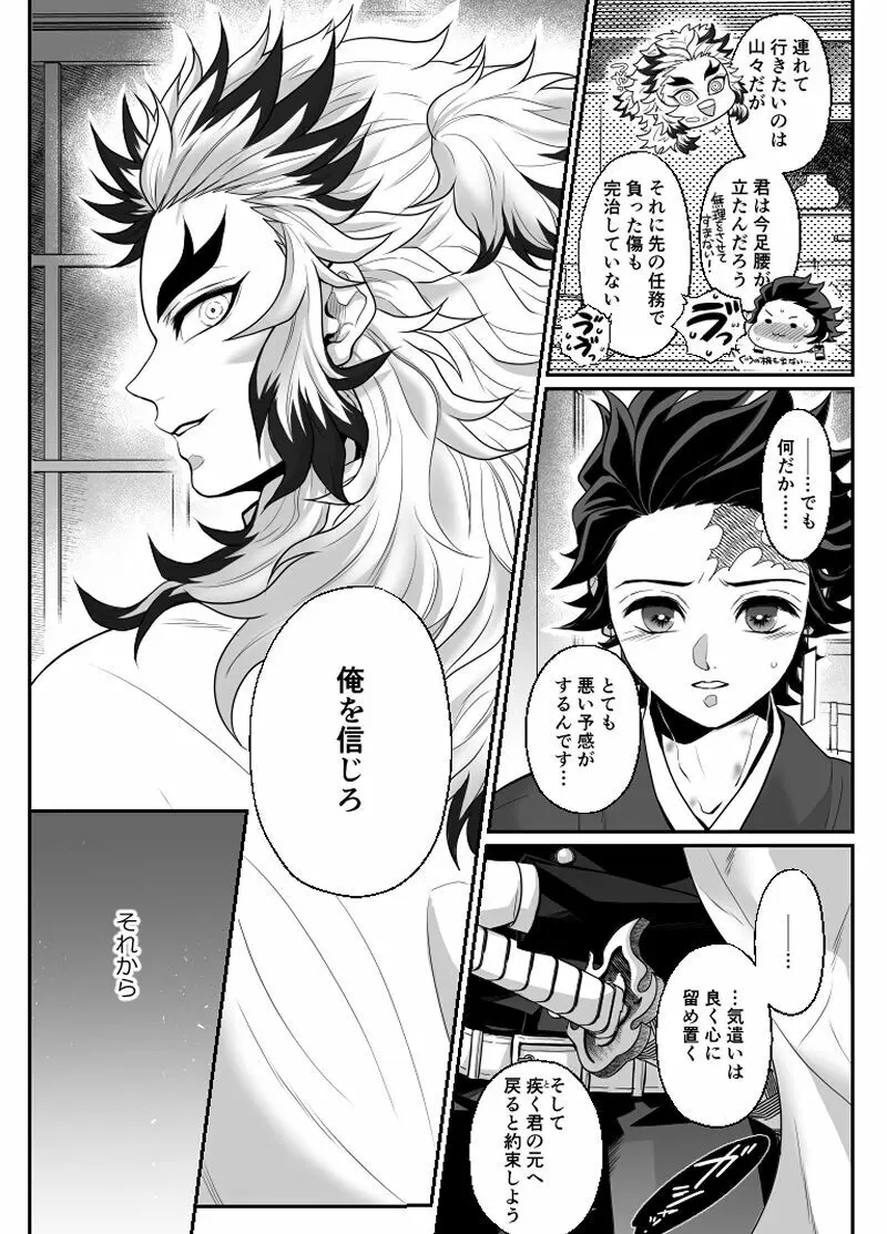 覇者の檻 Page.5