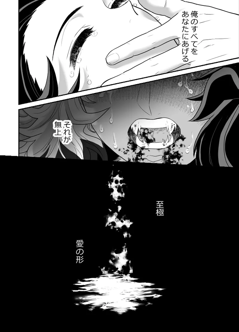 覇者の檻 Page.55