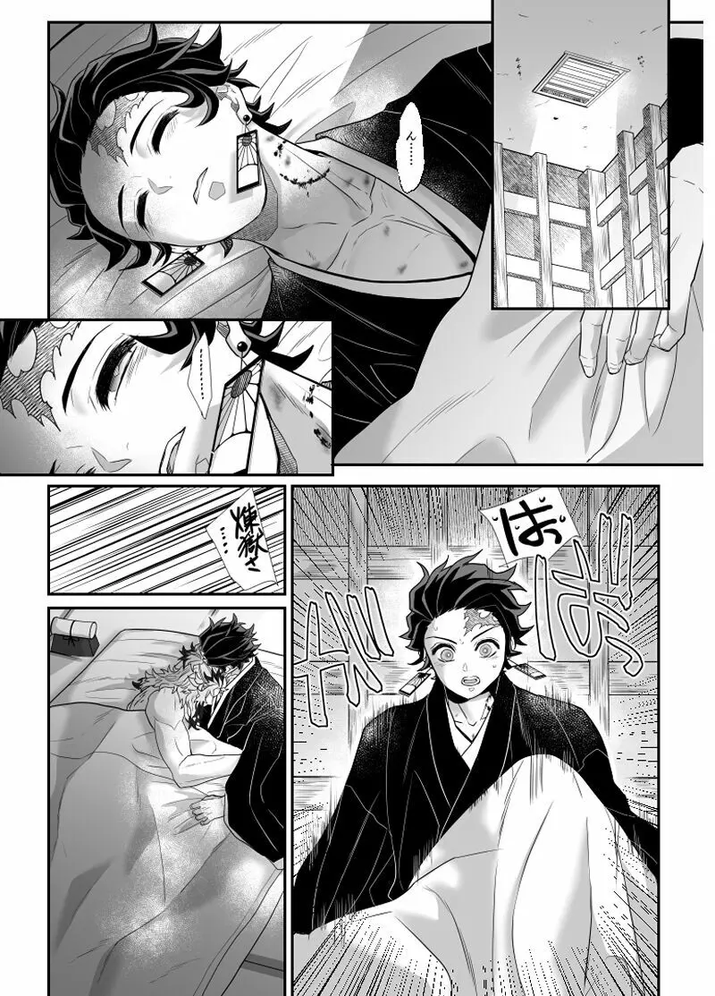 覇者の檻 Page.57