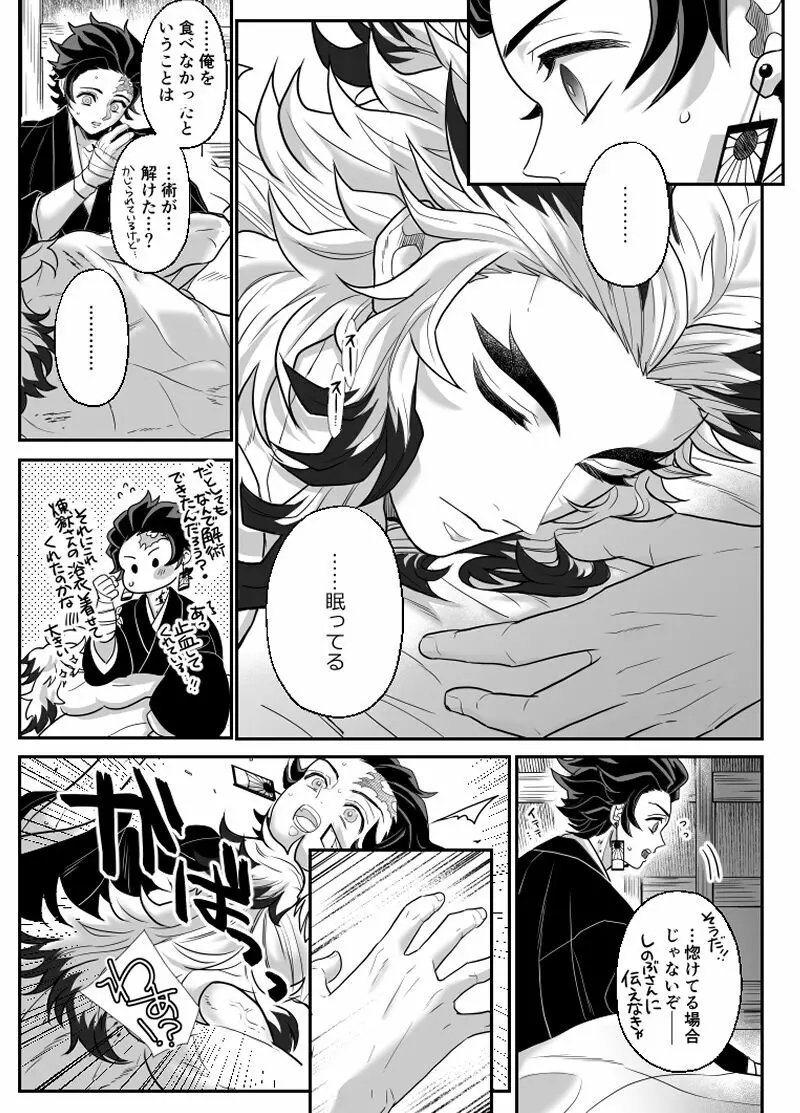 覇者の檻 Page.58