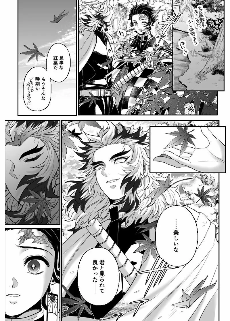 覇者の檻 Page.62