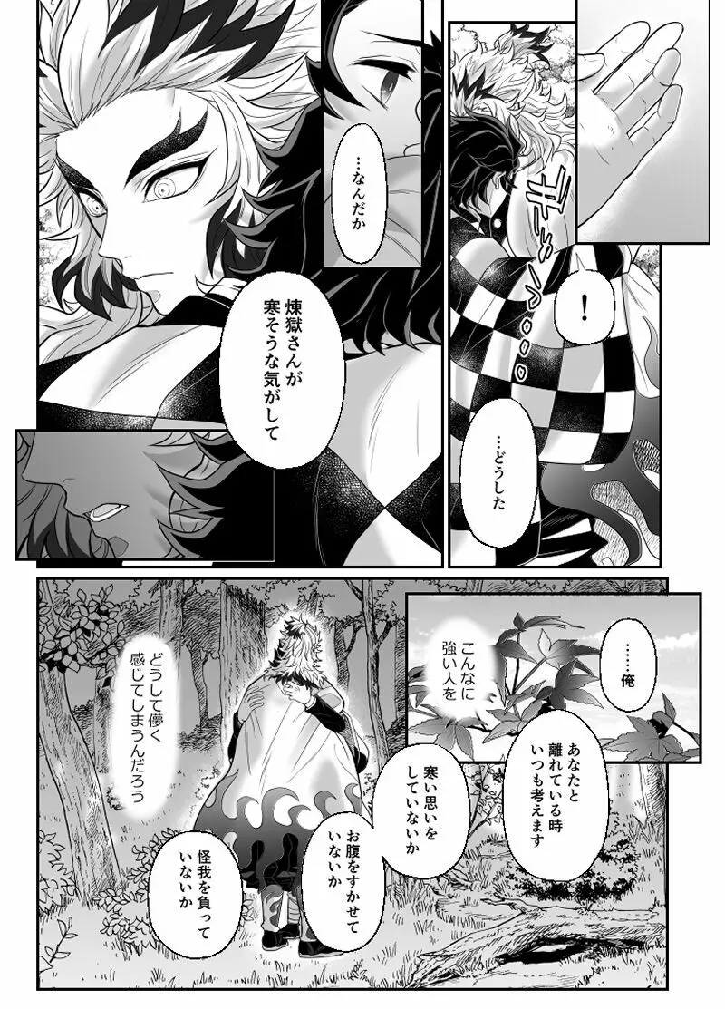 覇者の檻 Page.63