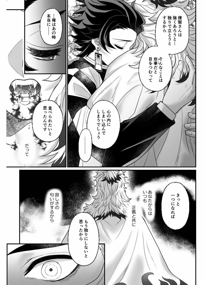 覇者の檻 Page.64