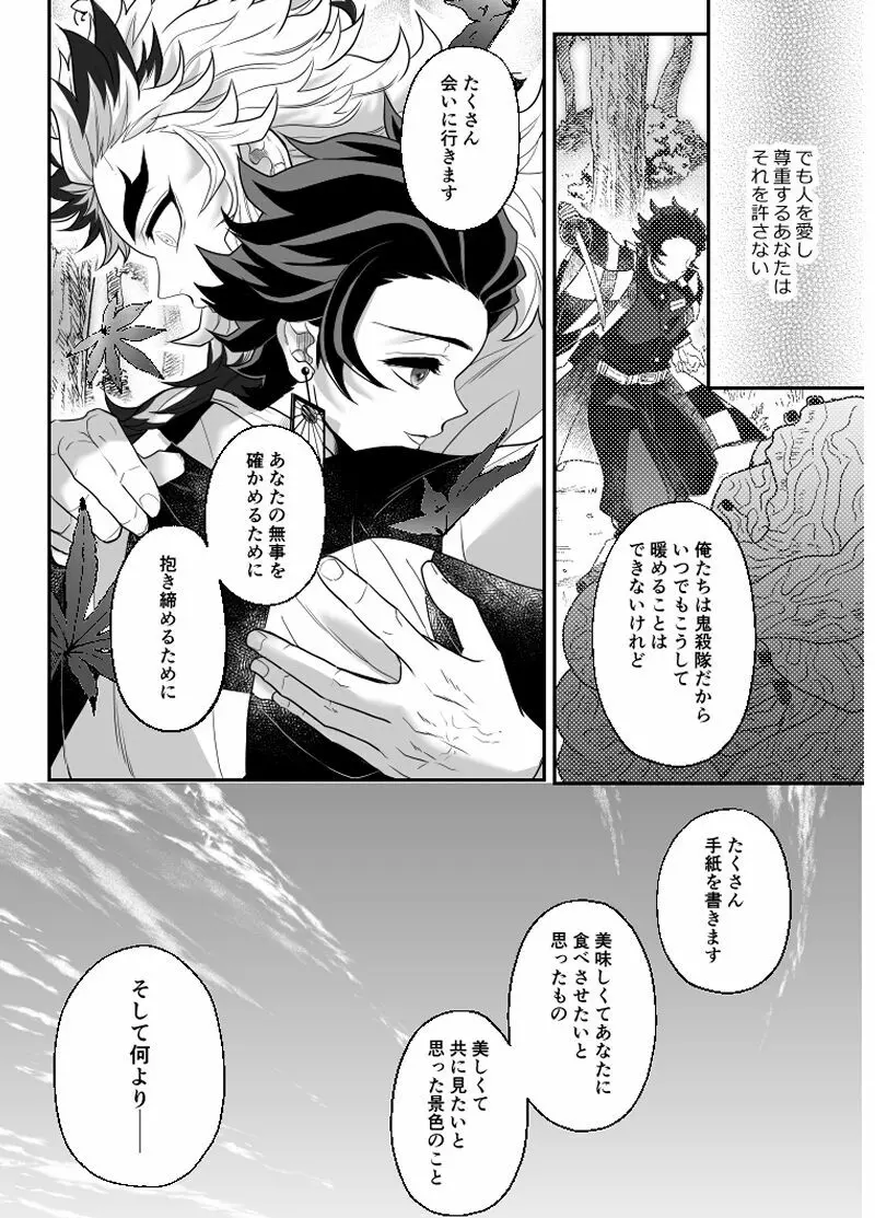 覇者の檻 Page.65