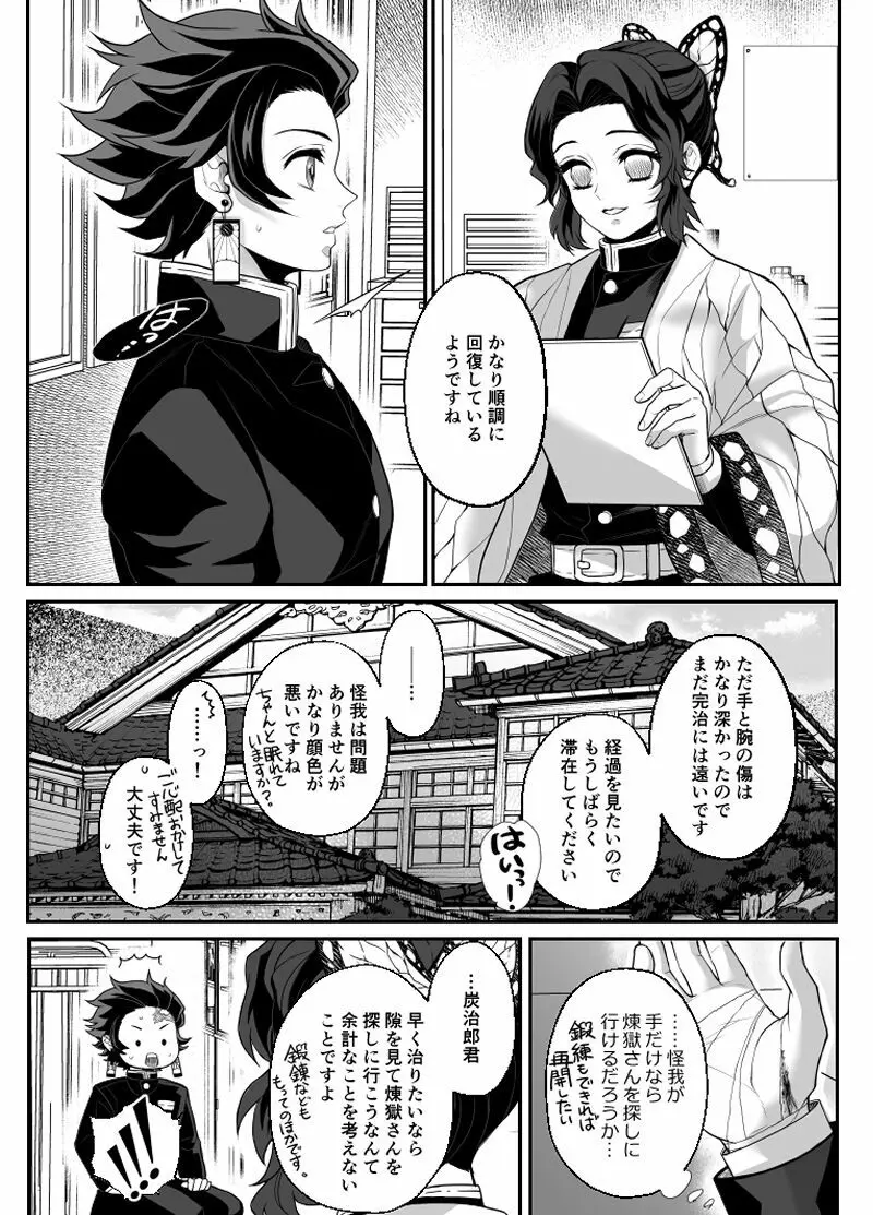 覇者の檻 Page.8