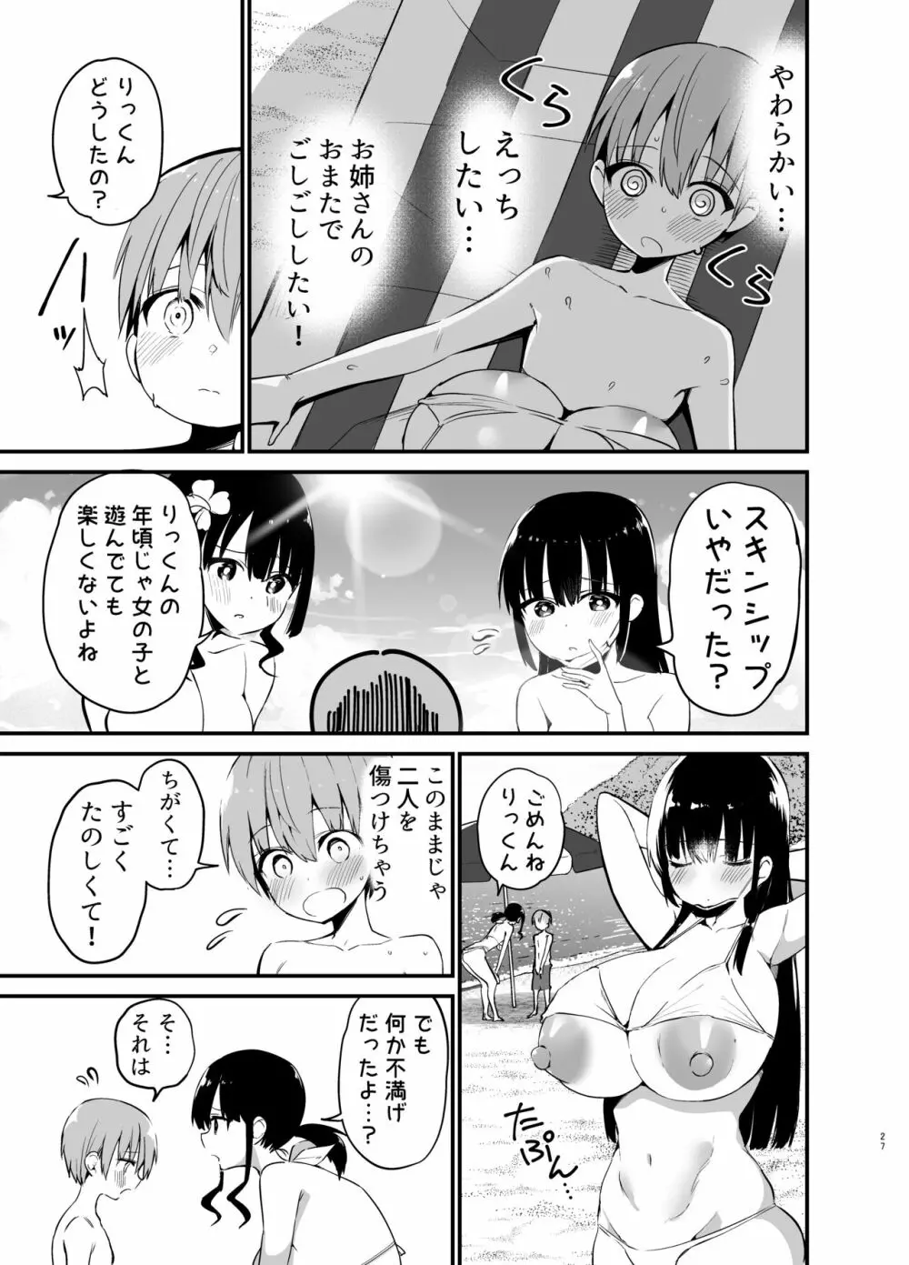 りっくん、ゲームうまいね。かっこいいね2 Page.27