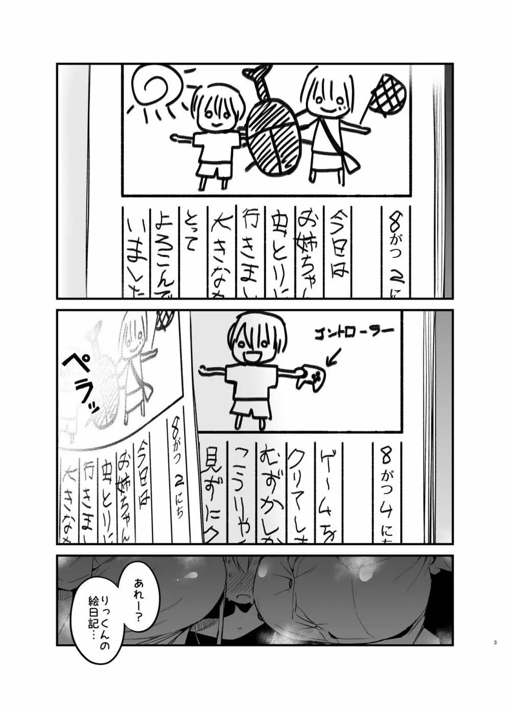 りっくん、ゲームうまいね。かっこいいね2 Page.3