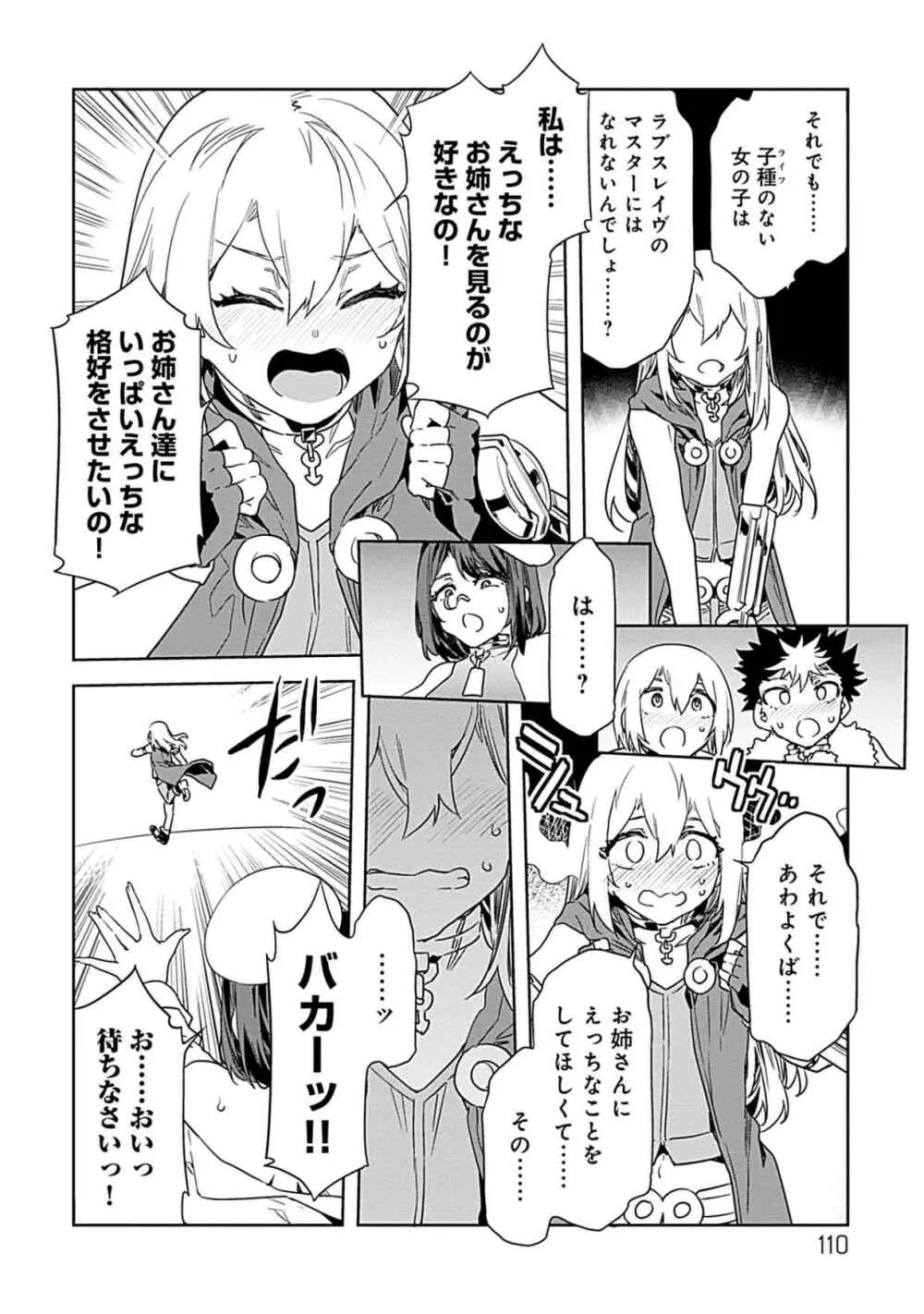 ラブスレイヴ 第03巻 Page.108