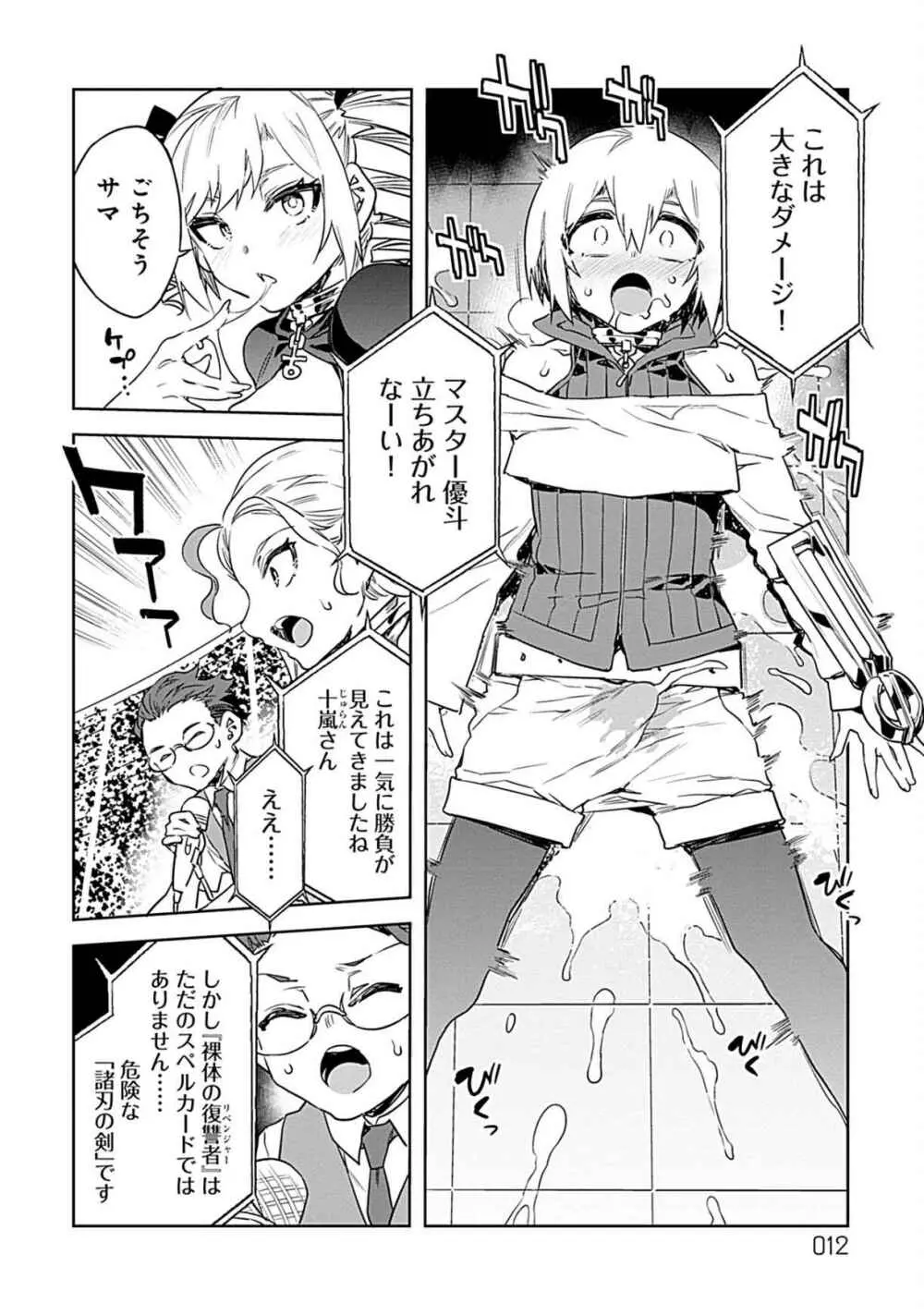 ラブスレイヴ 第03巻 Page.11