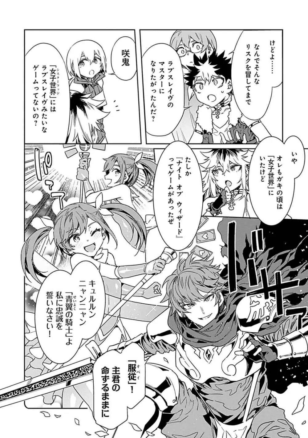 ラブスレイヴ 第03巻 Page.112