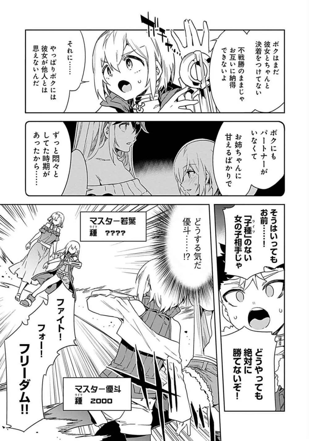 ラブスレイヴ 第03巻 Page.117