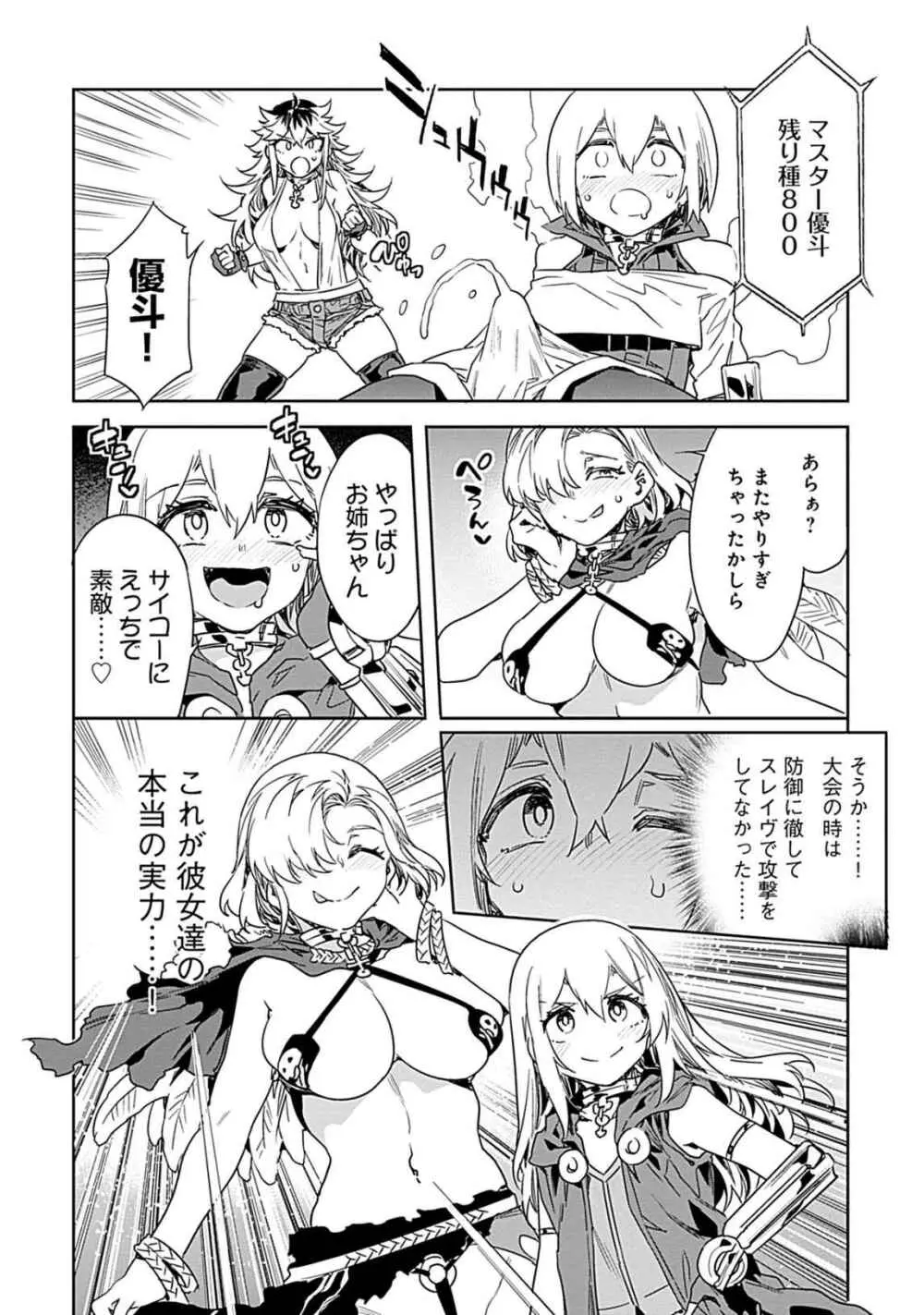 ラブスレイヴ 第03巻 Page.120