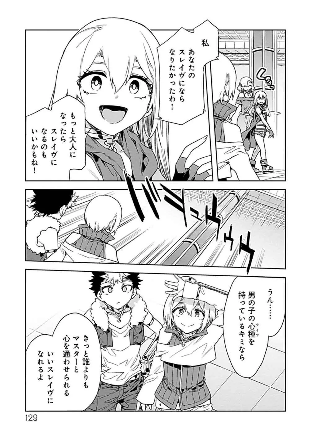 ラブスレイヴ 第03巻 Page.127