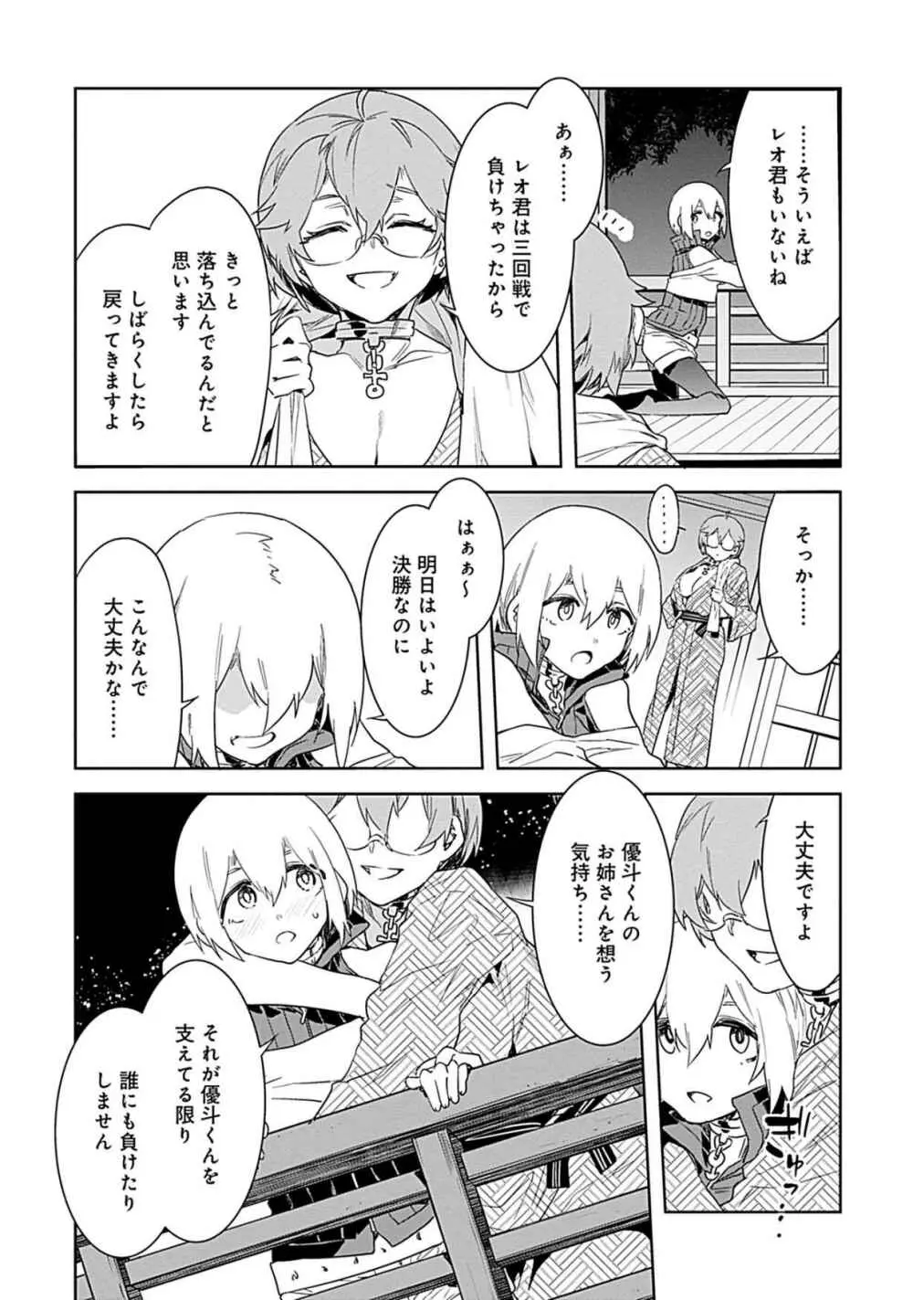 ラブスレイヴ 第03巻 Page.137