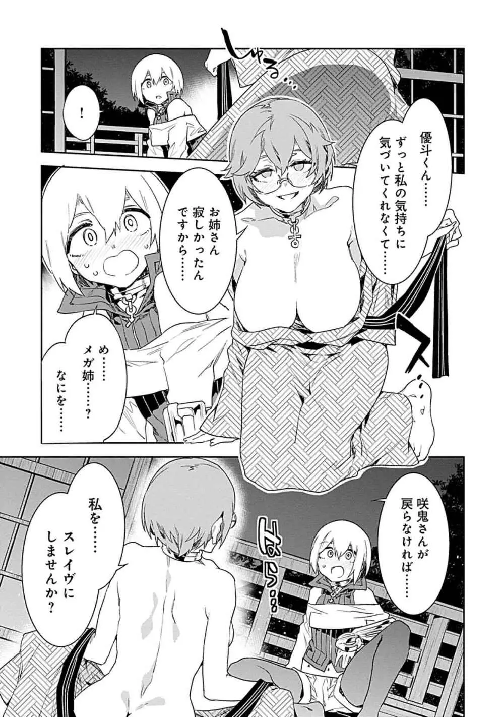 ラブスレイヴ 第03巻 Page.139