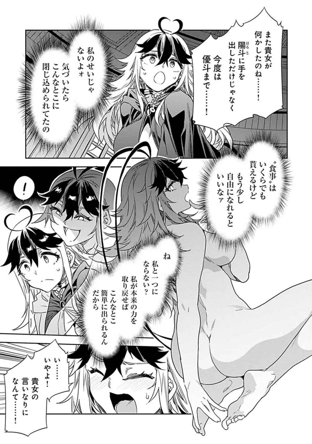 ラブスレイヴ 第03巻 Page.155