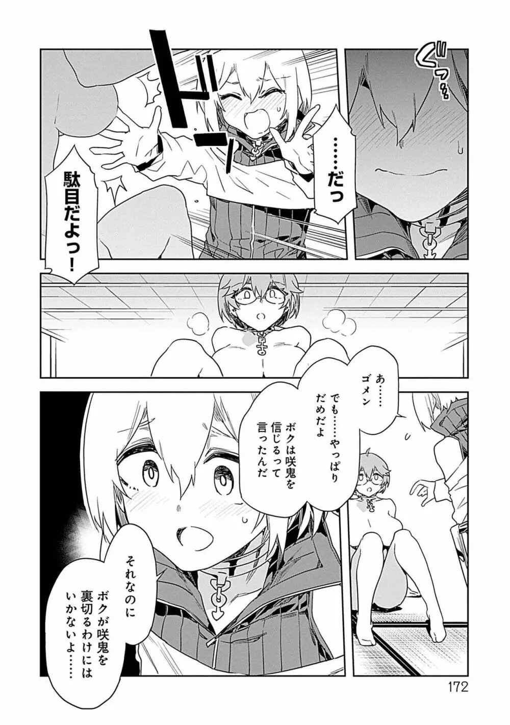 ラブスレイヴ 第03巻 Page.170