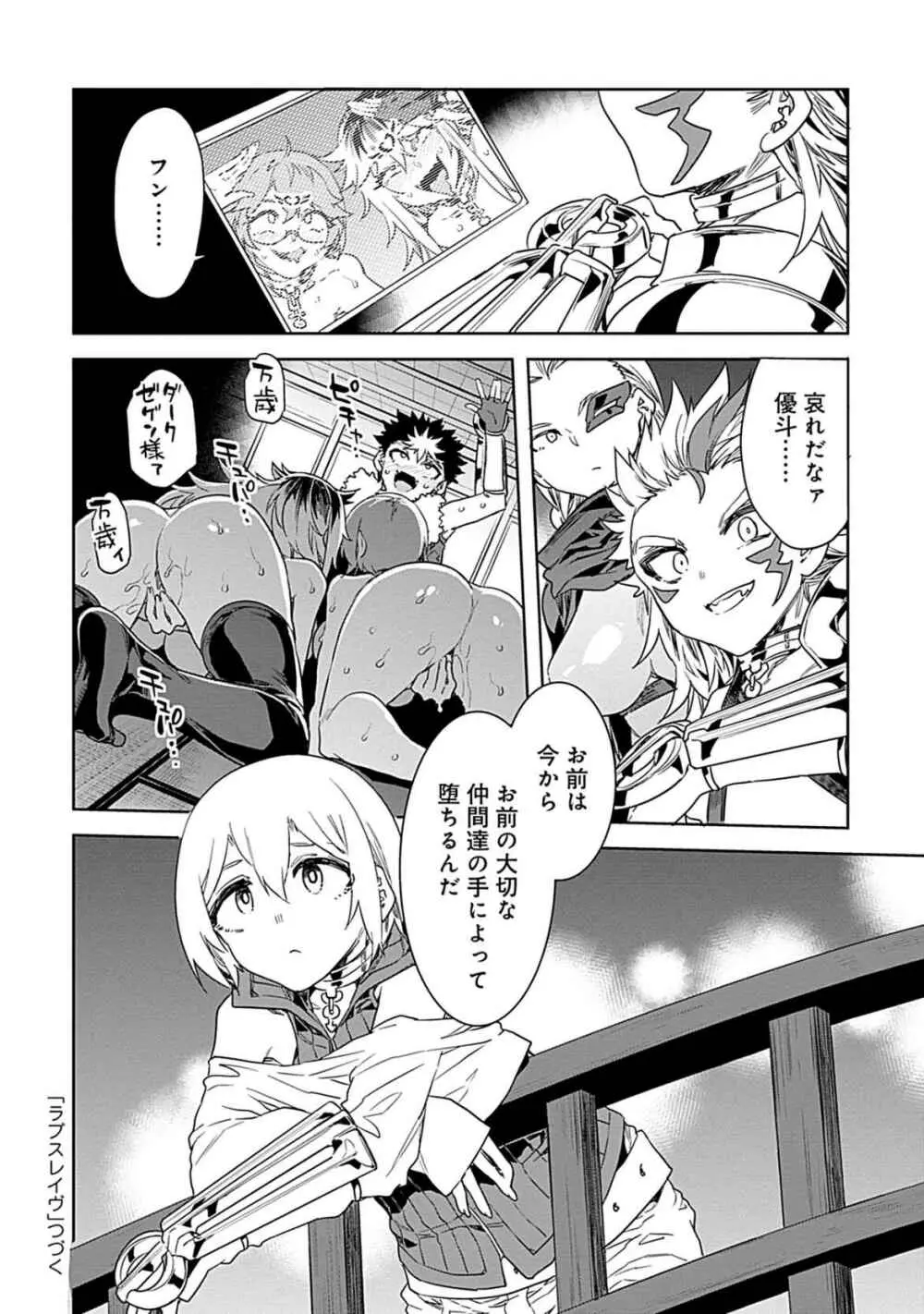 ラブスレイヴ 第03巻 Page.174