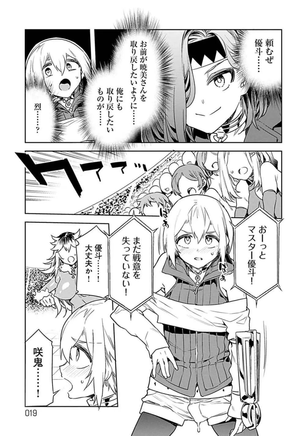 ラブスレイヴ 第03巻 Page.18