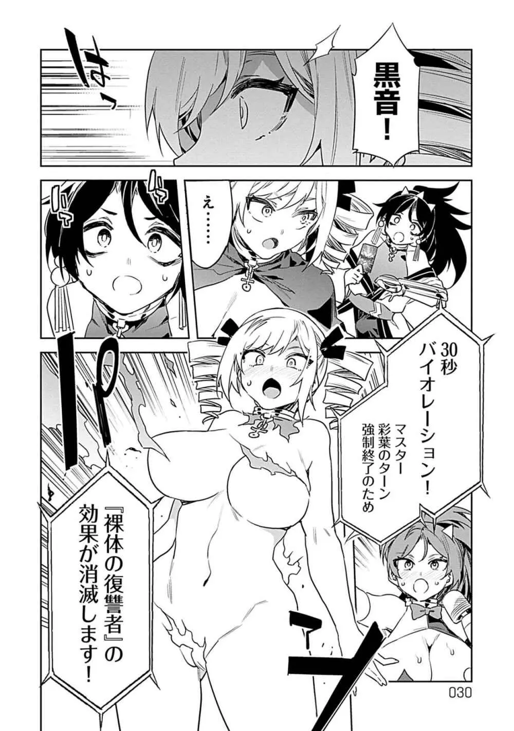 ラブスレイヴ 第03巻 Page.28