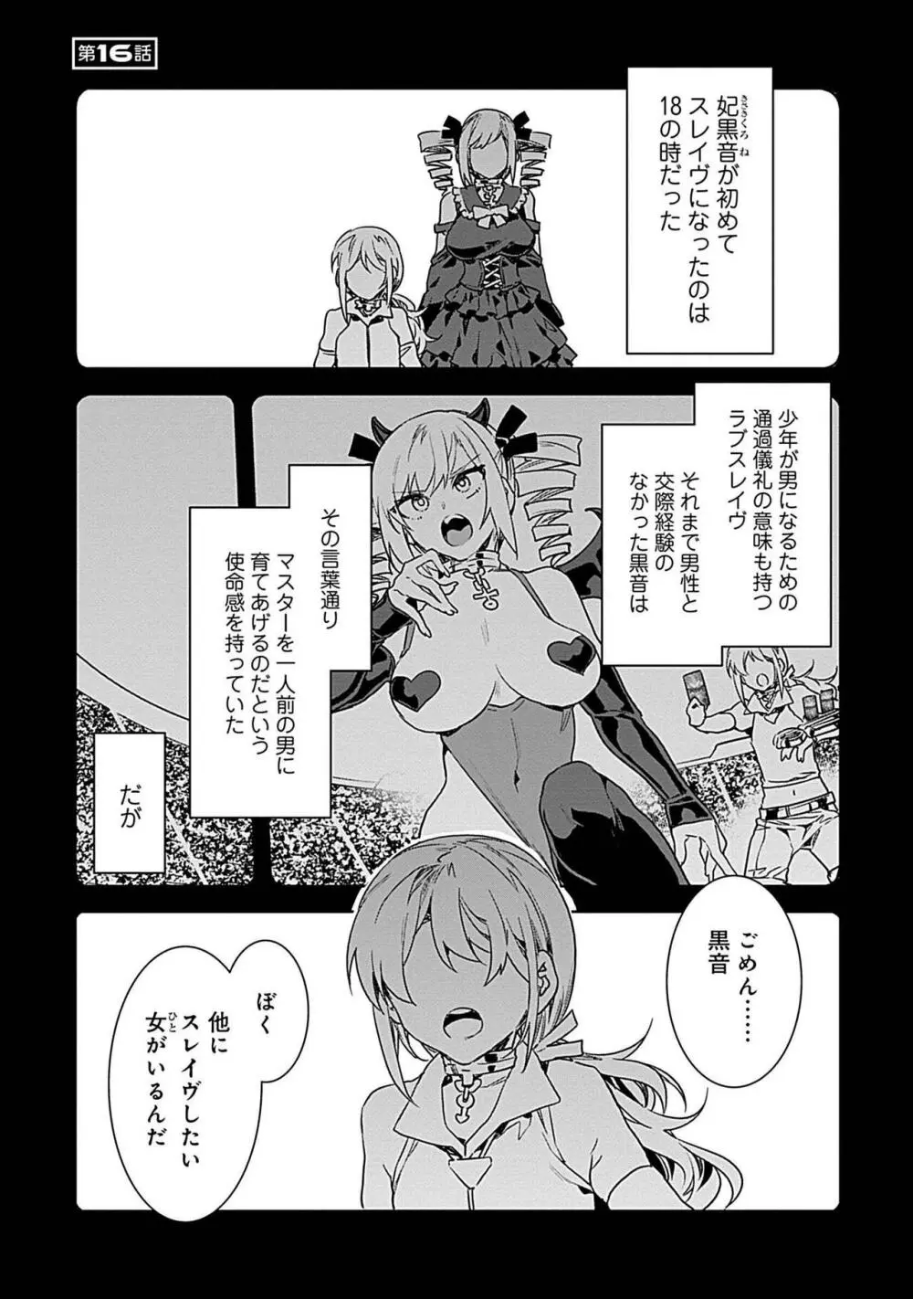 ラブスレイヴ 第03巻 Page.29