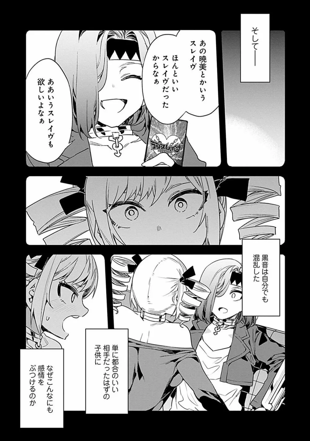 ラブスレイヴ 第03巻 Page.35