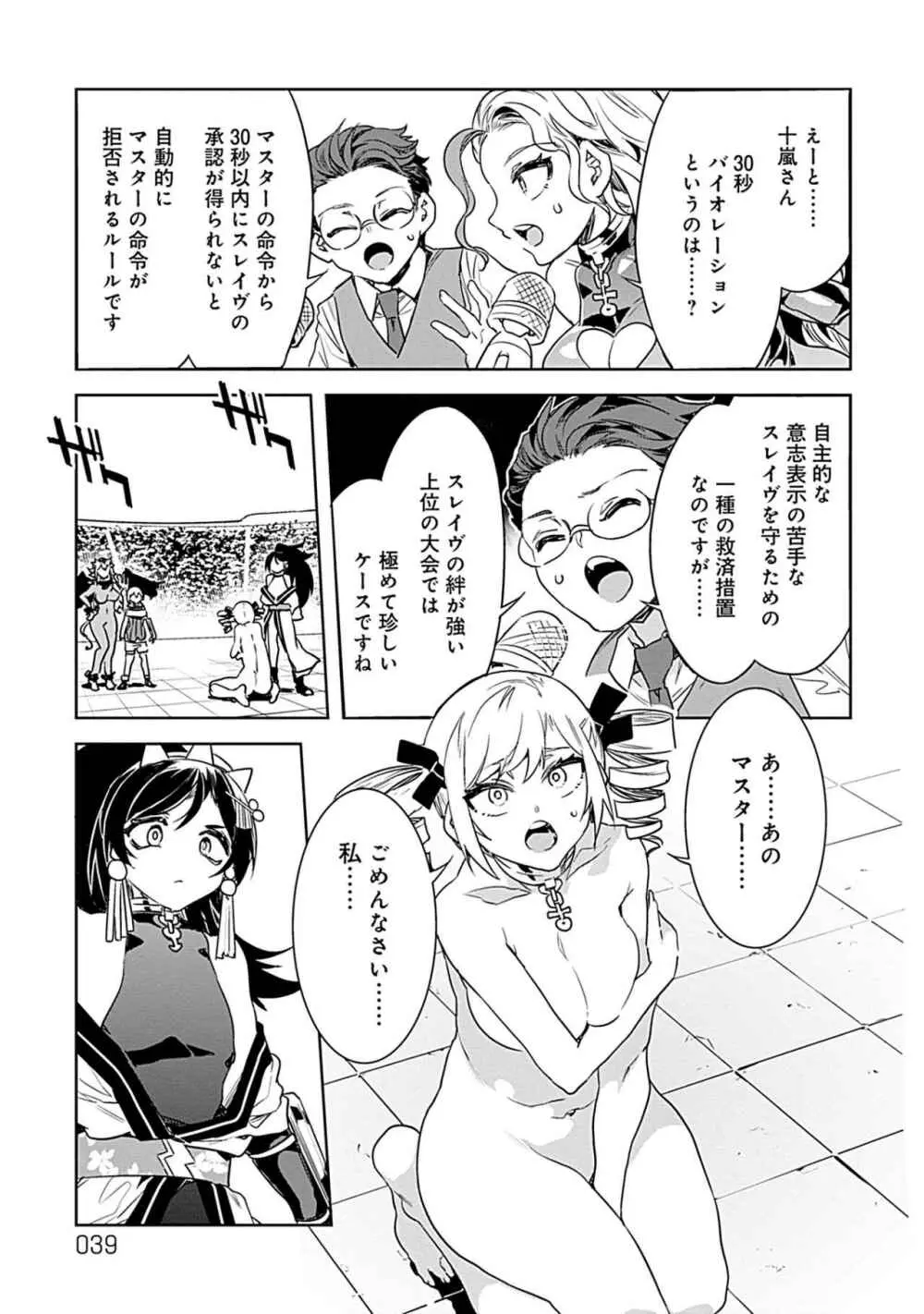 ラブスレイヴ 第03巻 Page.37