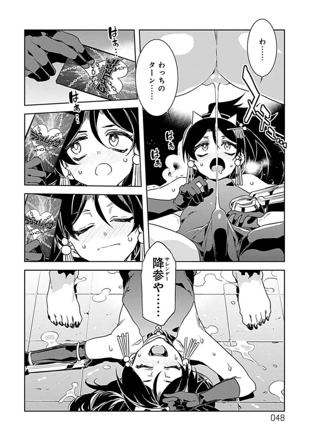 ラブスレイヴ 第03巻 Page.46