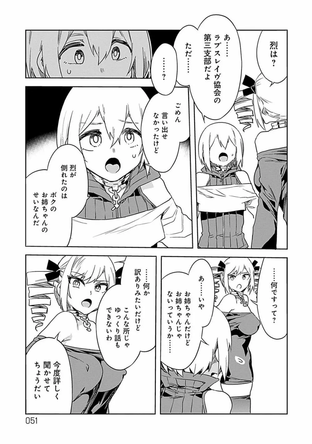 ラブスレイヴ 第03巻 Page.49