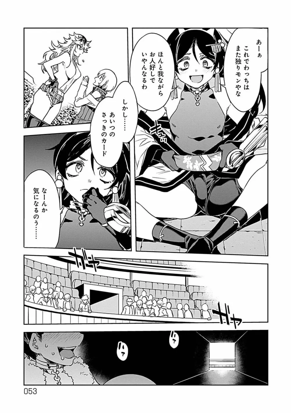 ラブスレイヴ 第03巻 Page.51