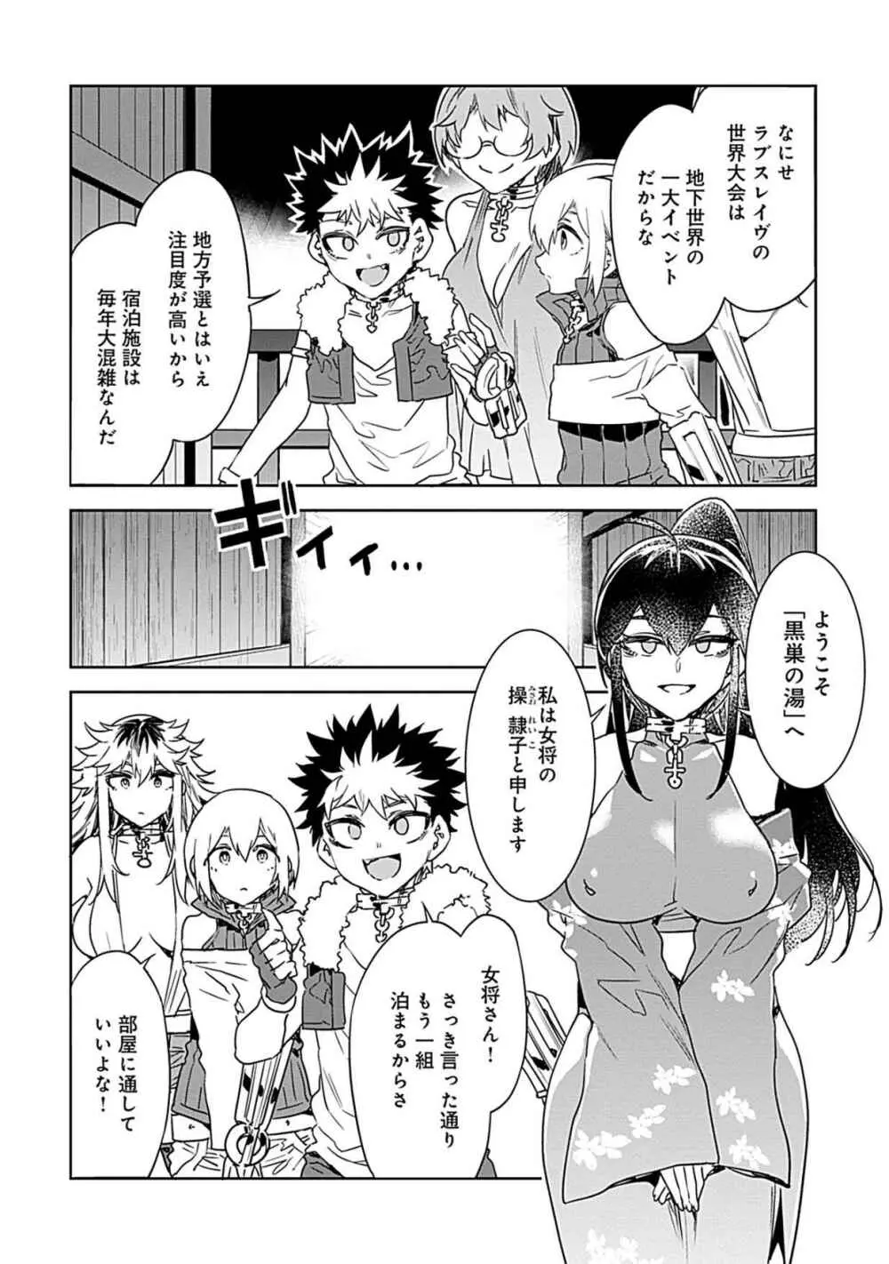 ラブスレイヴ 第03巻 Page.58