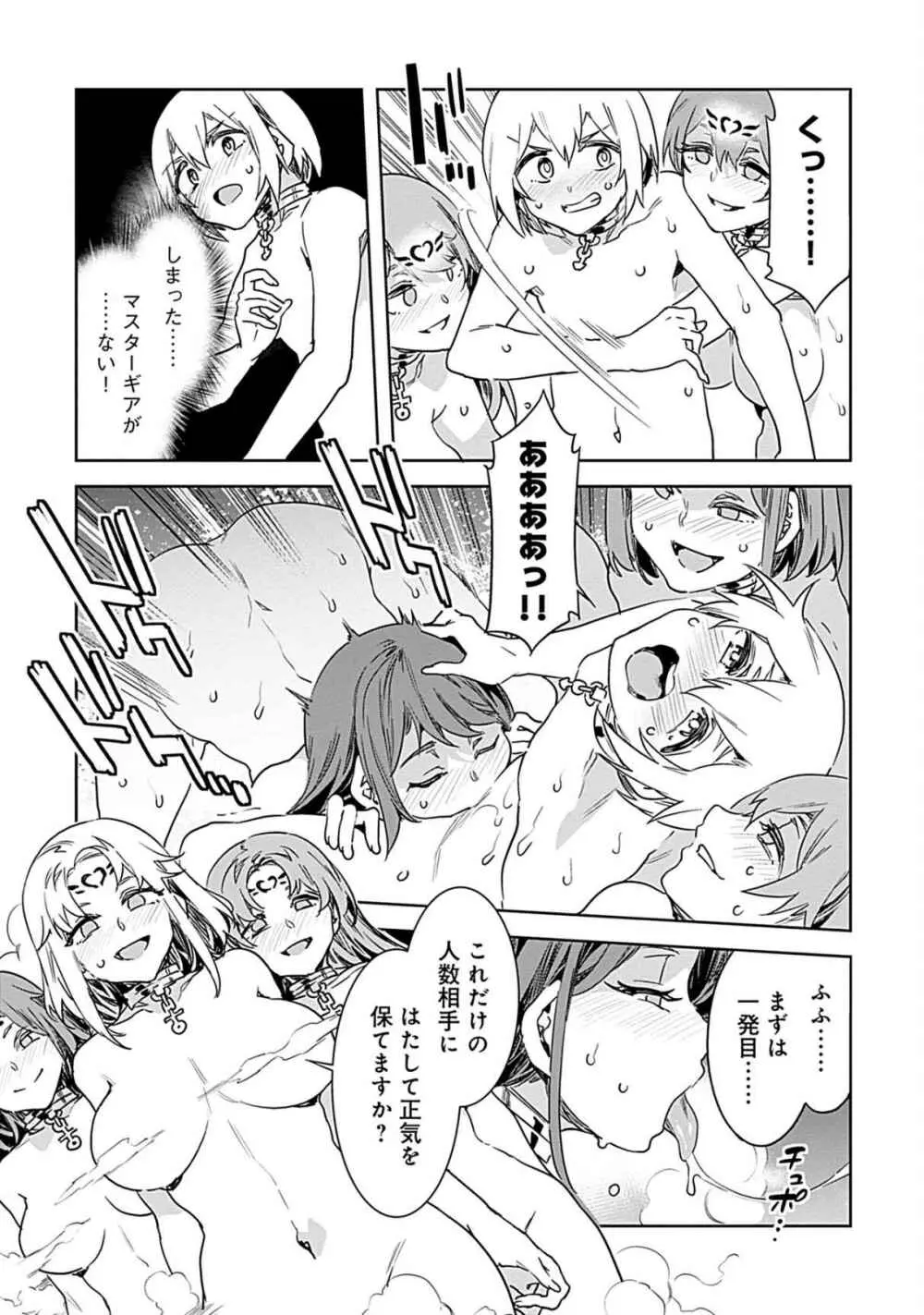 ラブスレイヴ 第03巻 Page.73