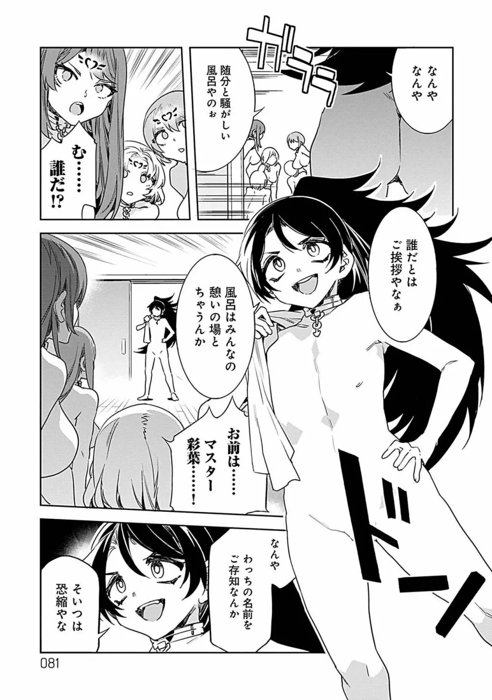 ラブスレイヴ 第03巻 Page.79