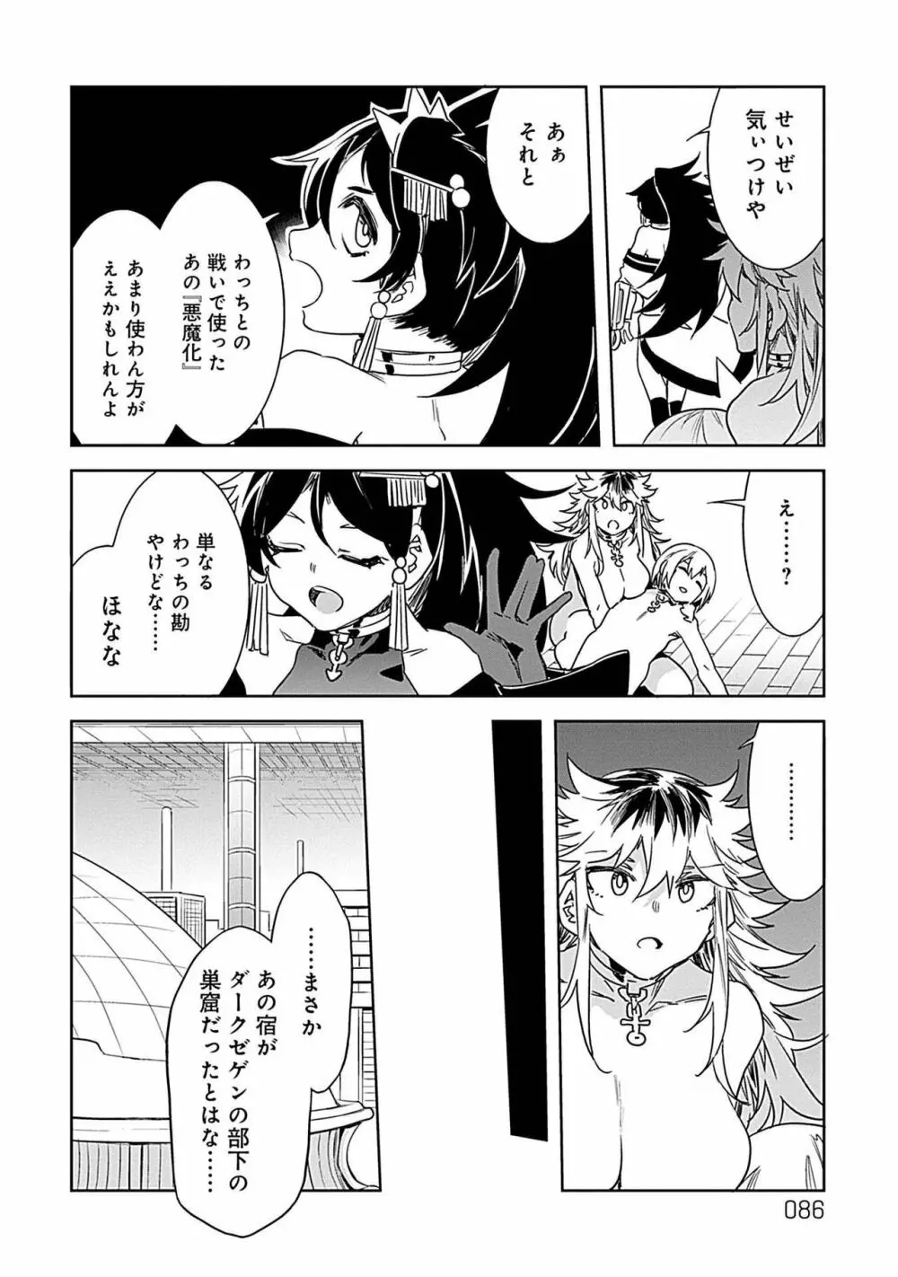 ラブスレイヴ 第03巻 Page.84