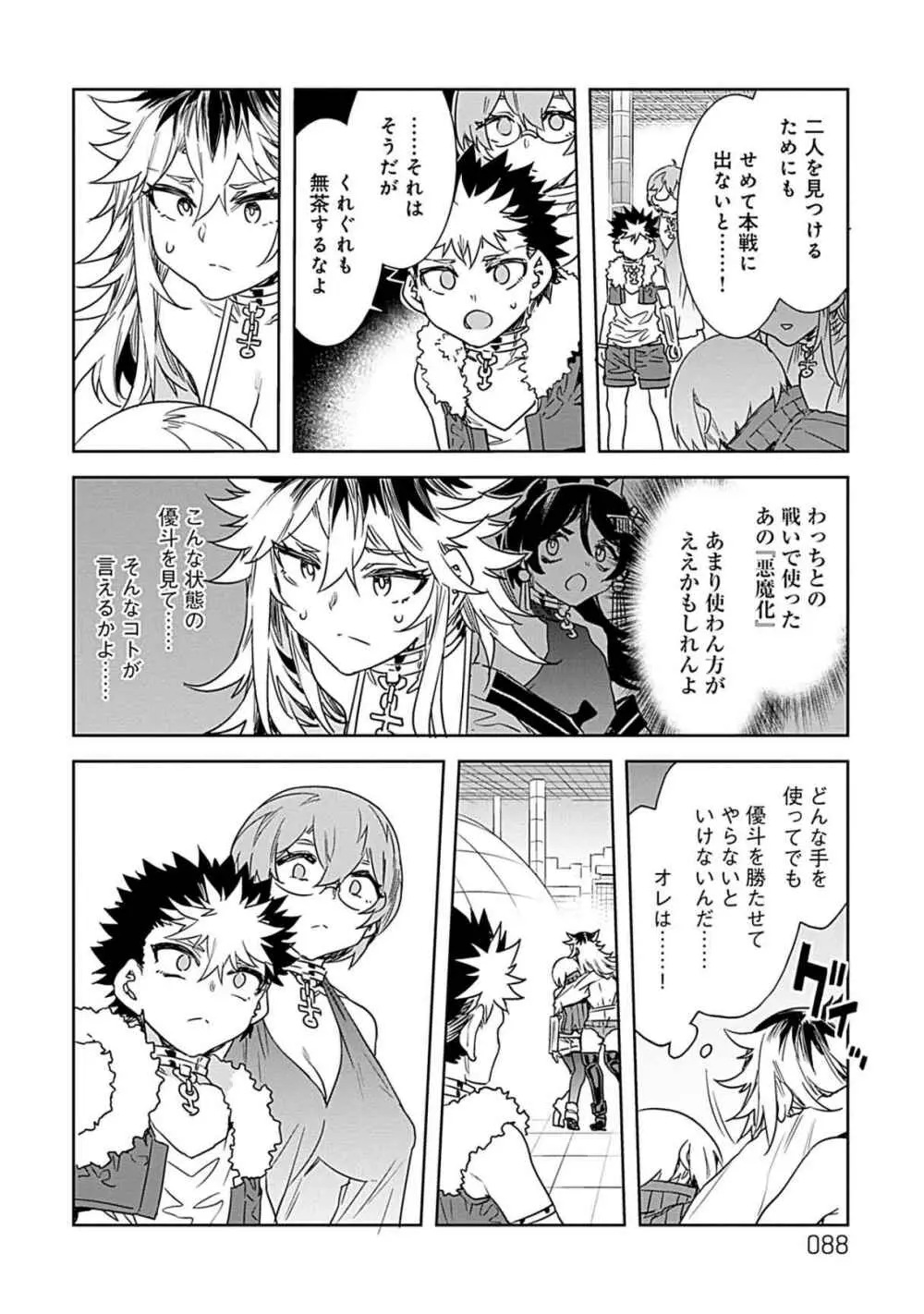 ラブスレイヴ 第03巻 Page.86