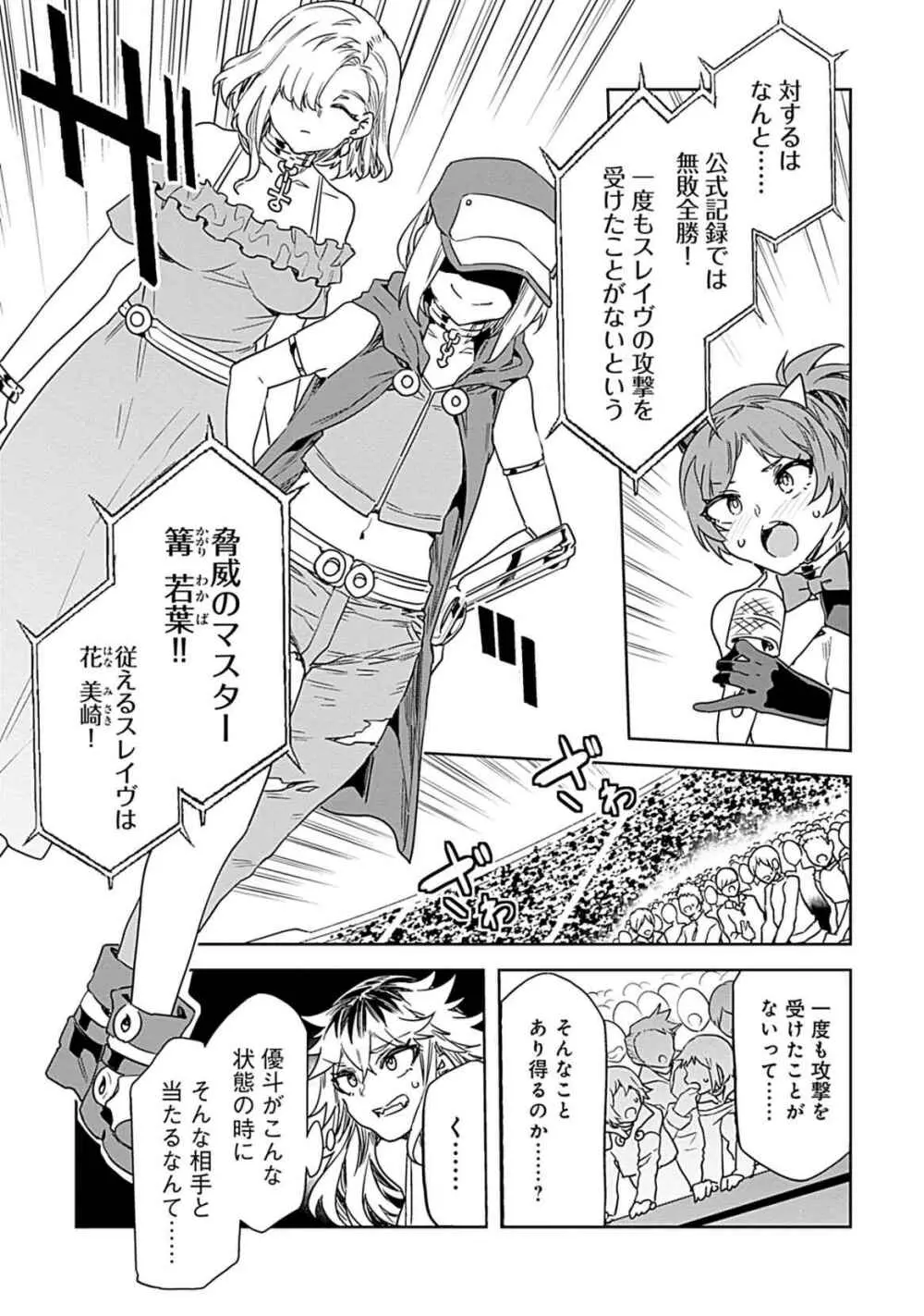 ラブスレイヴ 第03巻 Page.89